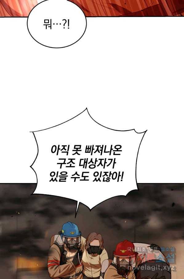 레스큐 시스템 29화 5