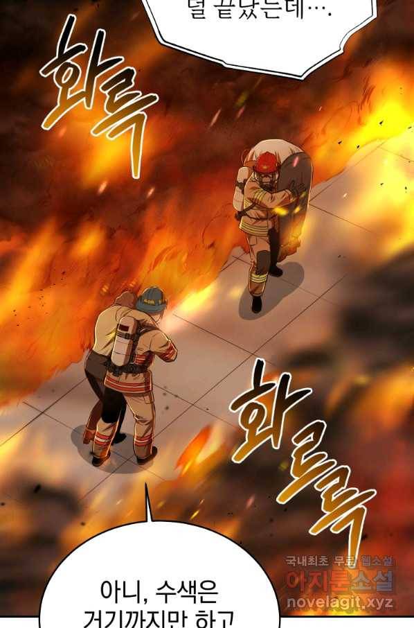 레스큐 시스템 29화 14