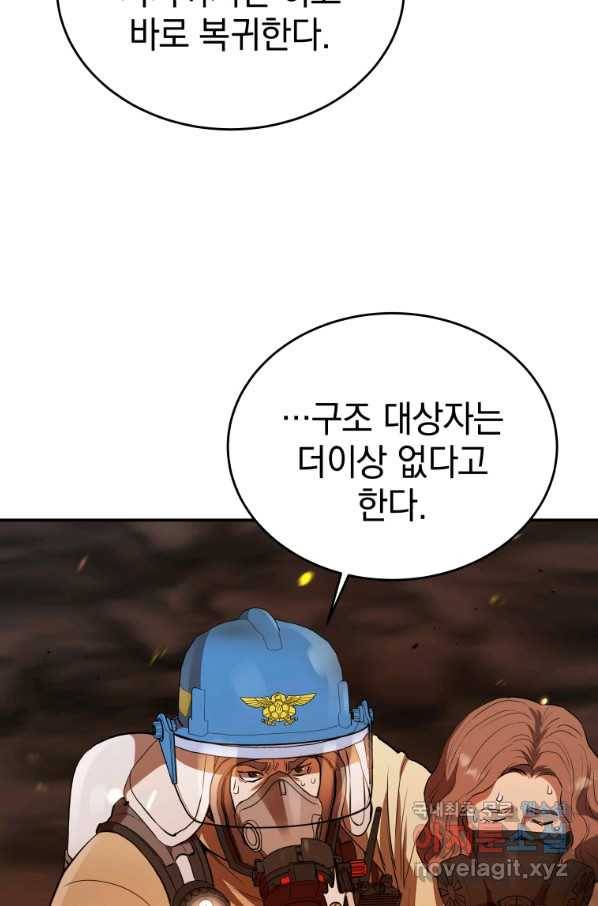 레스큐 시스템 29화 15