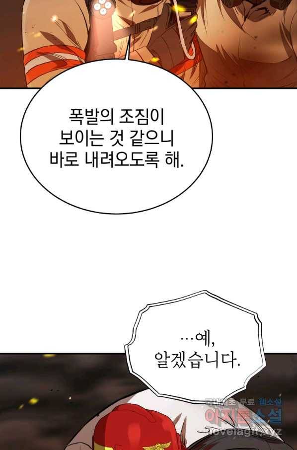 레스큐 시스템 29화 16