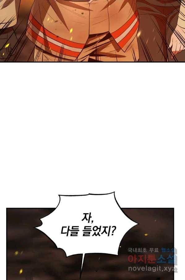 레스큐 시스템 29화 20