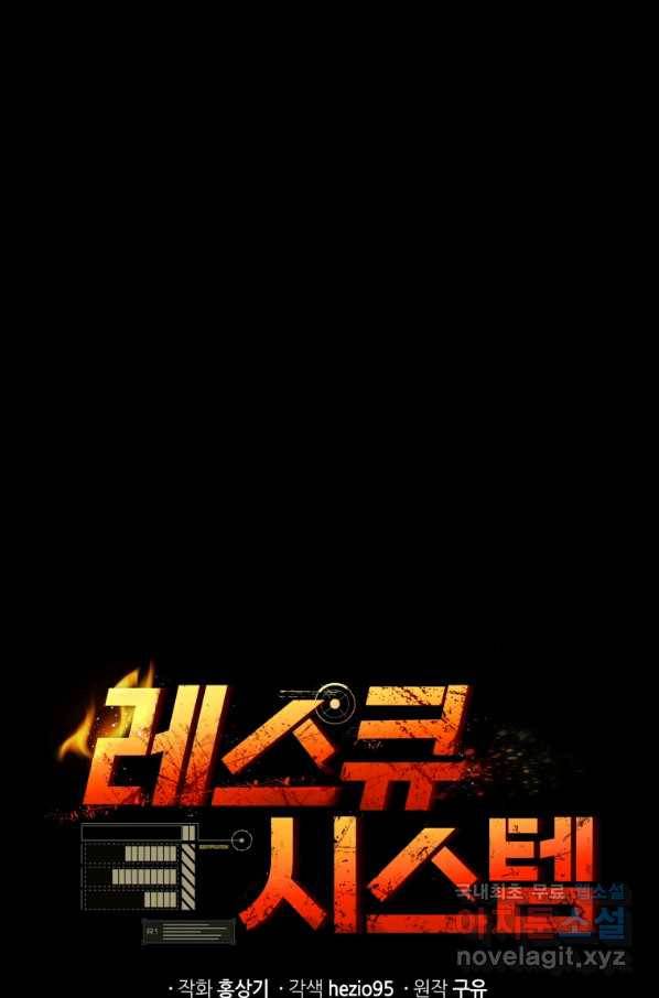 레스큐 시스템 29화 25