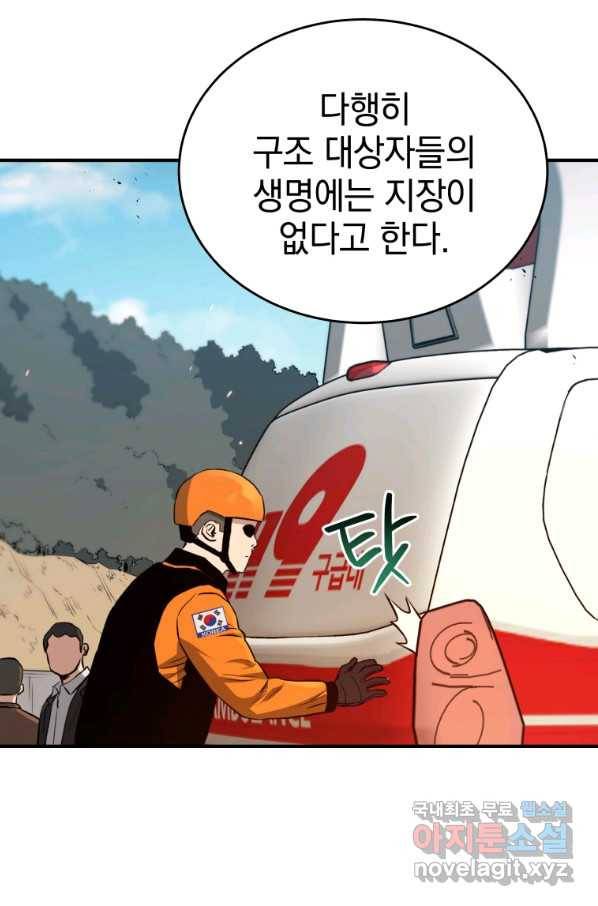 레스큐 시스템 29화 30