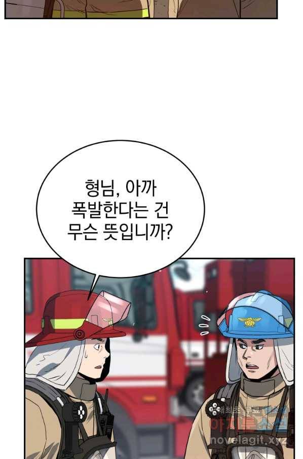 레스큐 시스템 29화 32