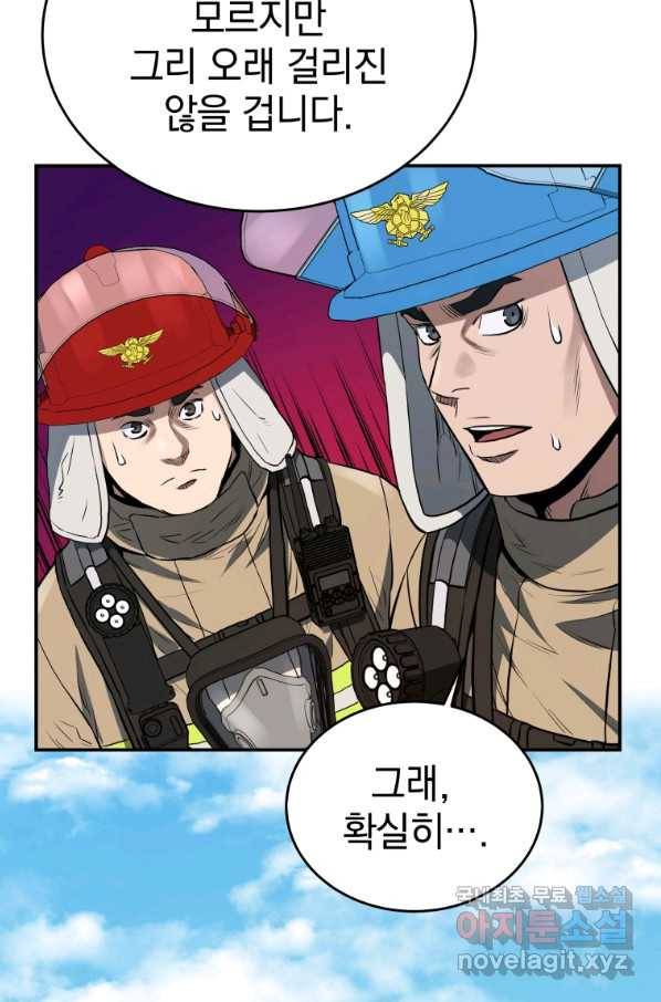 레스큐 시스템 29화 36