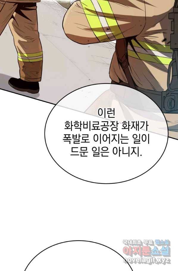 레스큐 시스템 29화 38