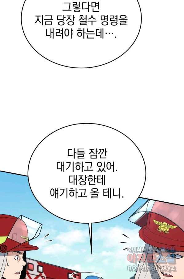 레스큐 시스템 29화 39