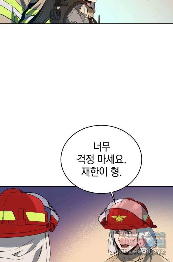 레스큐 시스템 29화 44