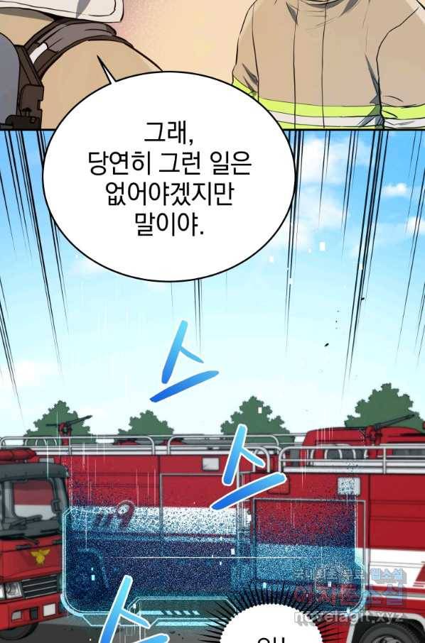 레스큐 시스템 29화 45