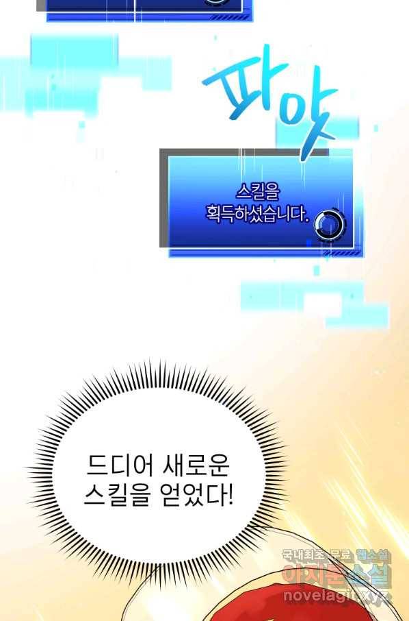 레스큐 시스템 29화 50