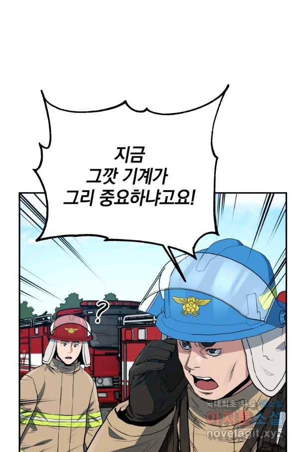 레스큐 시스템 29화 53