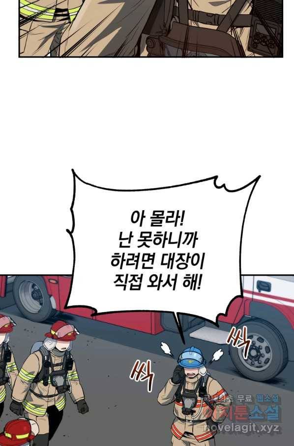 레스큐 시스템 29화 54