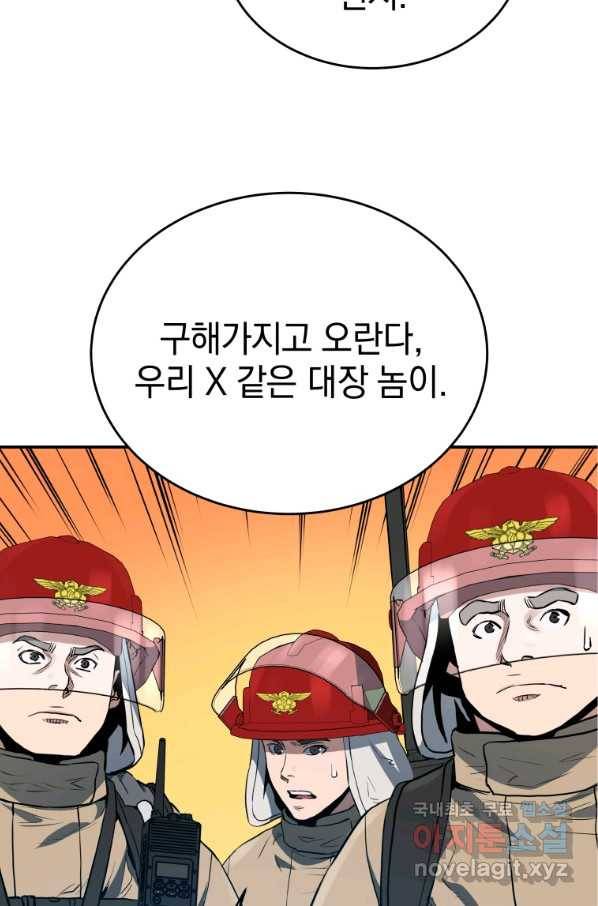 레스큐 시스템 29화 57