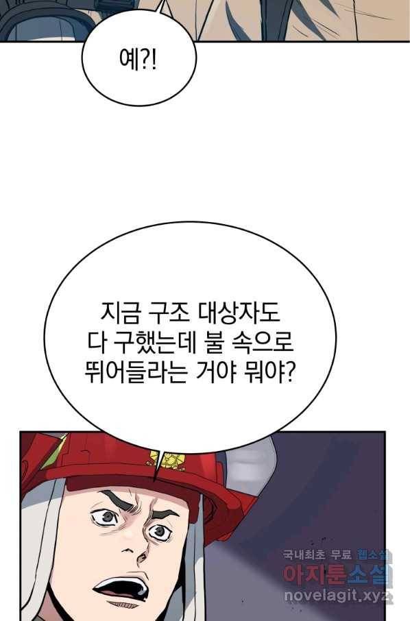 레스큐 시스템 29화 58