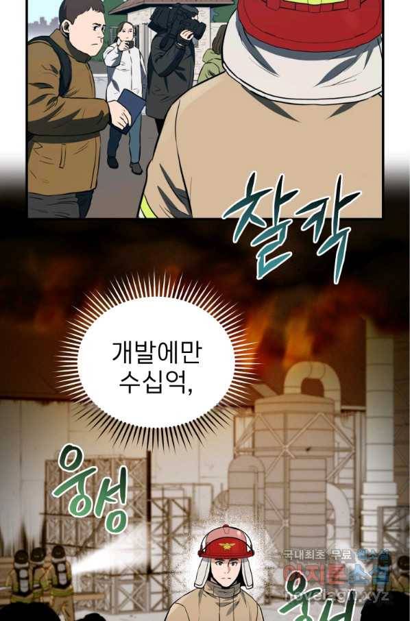 레스큐 시스템 29화 61