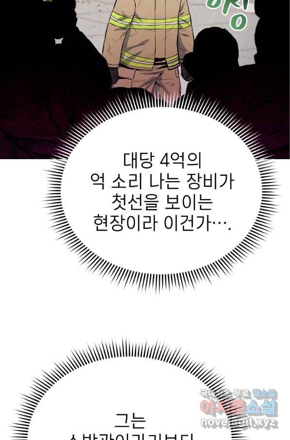 레스큐 시스템 29화 62