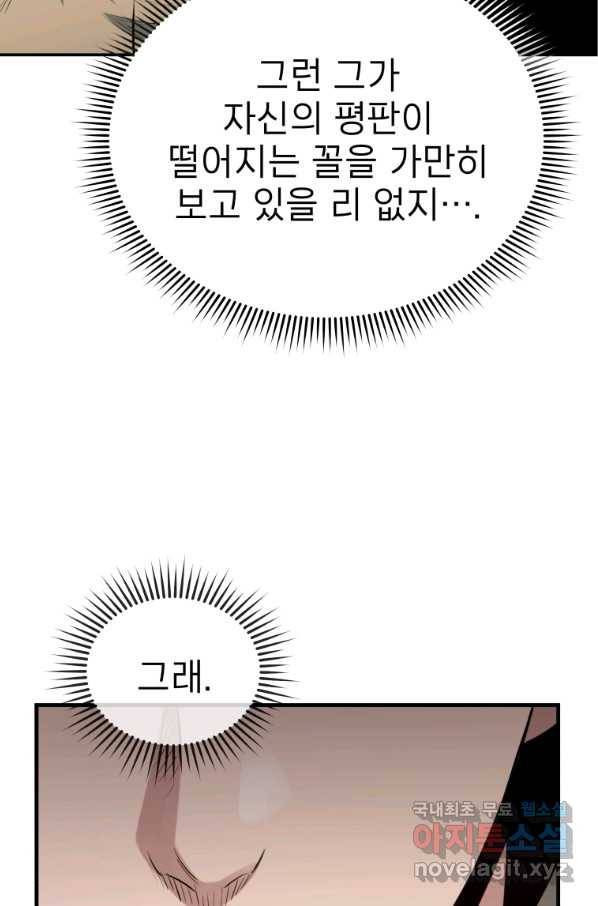 레스큐 시스템 29화 64