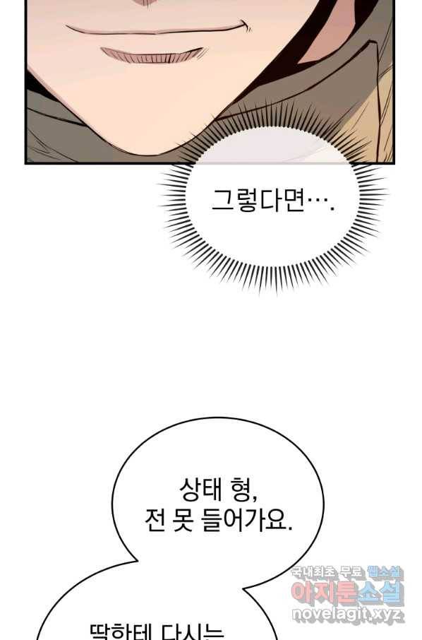 레스큐 시스템 29화 65