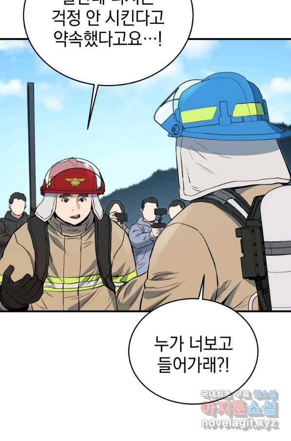 레스큐 시스템 29화 66