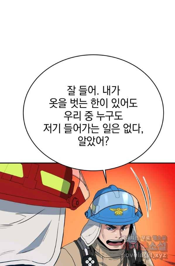 레스큐 시스템 29화 67