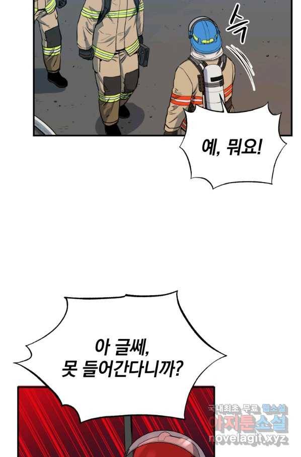 레스큐 시스템 29화 69