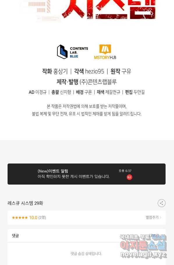 레스큐 시스템 29화 77