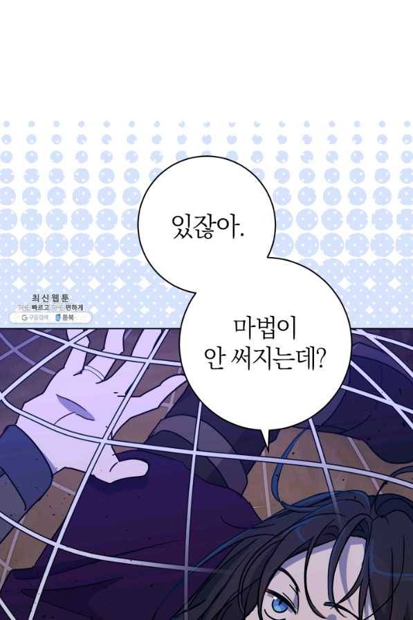마족의 계약 74화 1