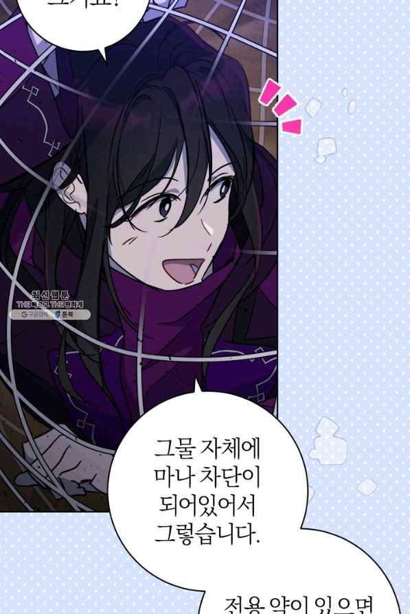 마족의 계약 74화 3