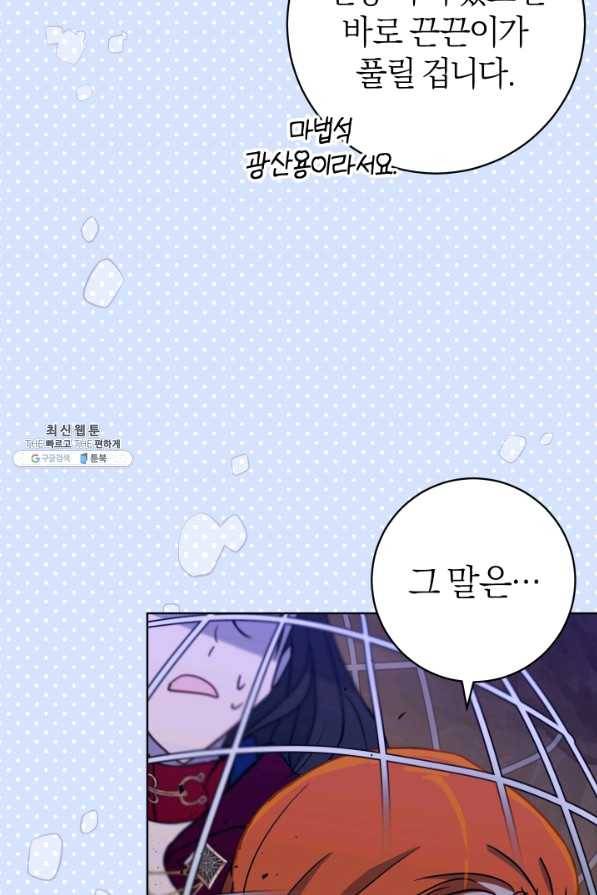 마족의 계약 74화 4
