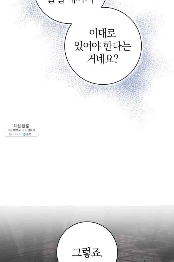마족의 계약 74화 6