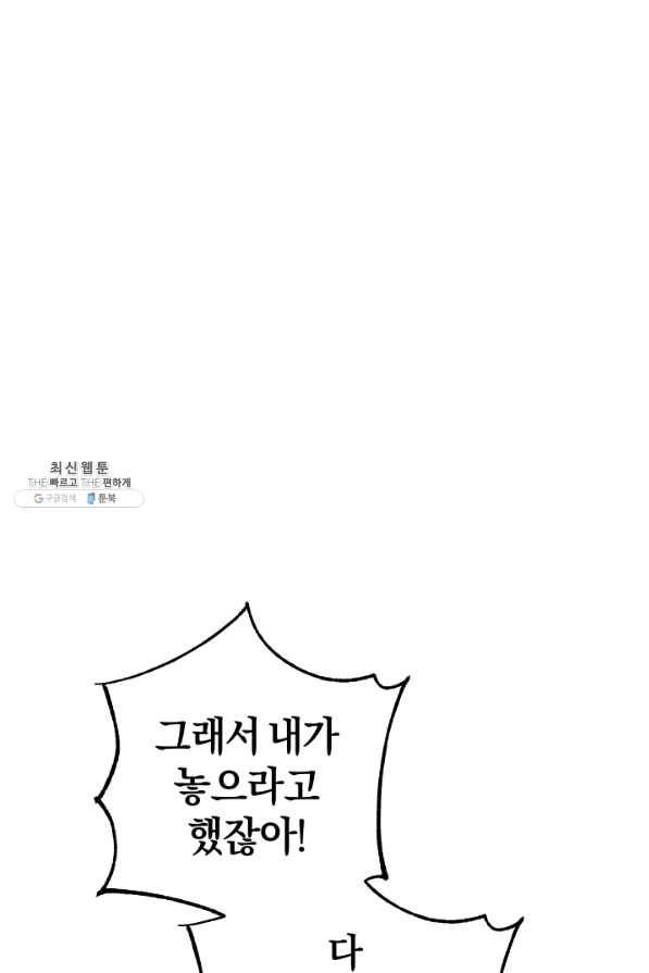 마족의 계약 74화 8