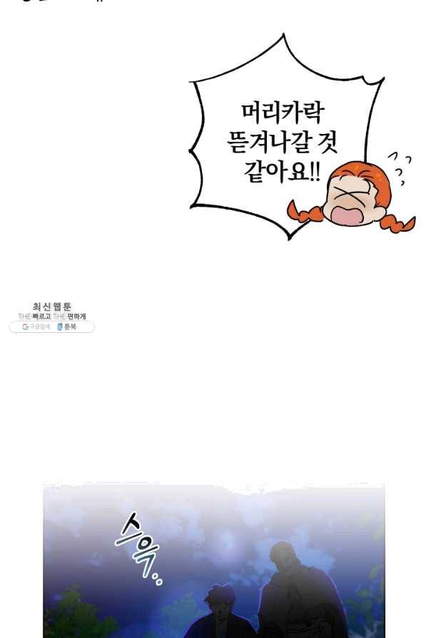 마족의 계약 74화 10
