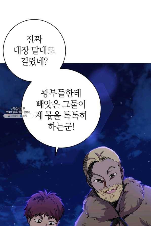 마족의 계약 74화 13