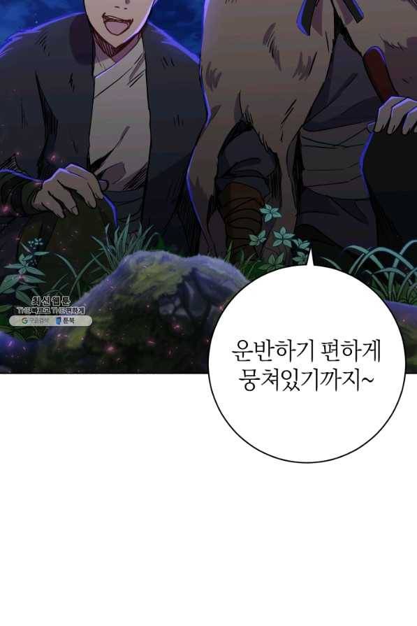 마족의 계약 74화 14