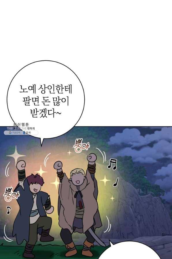 마족의 계약 74화 15