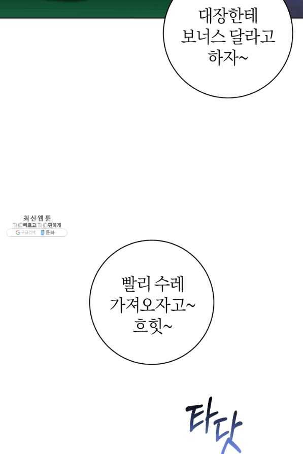 마족의 계약 74화 16