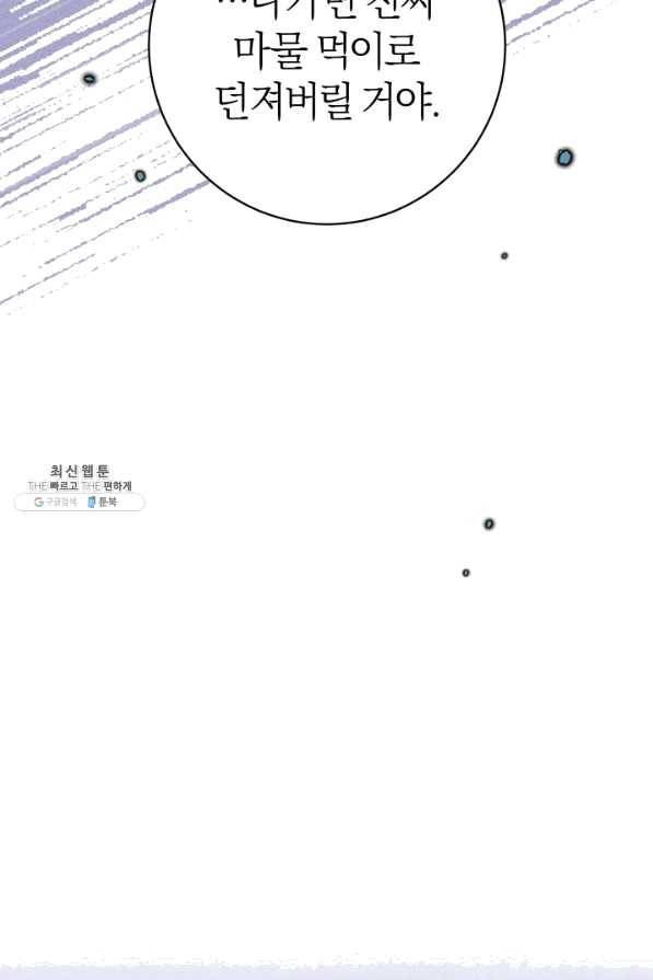 마족의 계약 74화 20