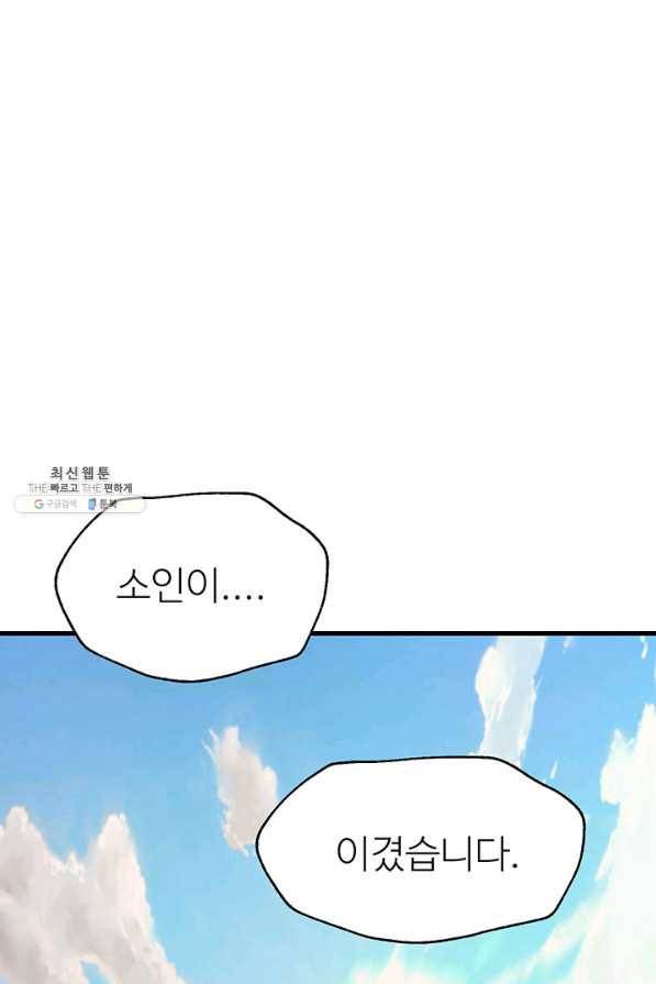 적국 황제의 노예가 되었습니다 114화 2