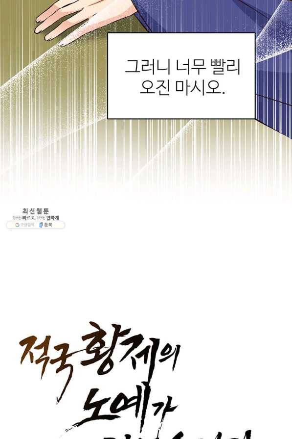 적국 황제의 노예가 되었습니다 114화 6