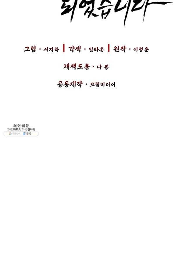 적국 황제의 노예가 되었습니다 114화 7