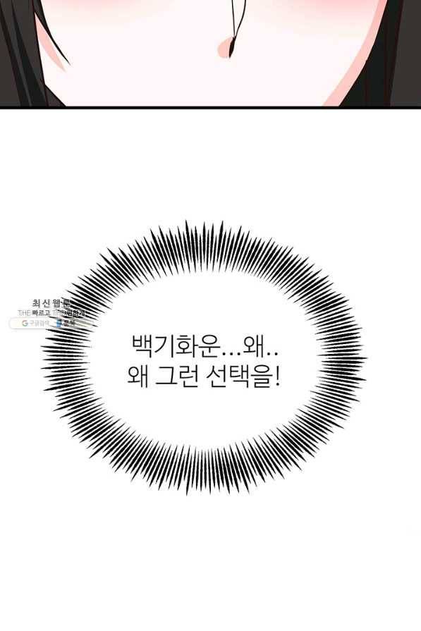 적국 황제의 노예가 되었습니다 114화 13