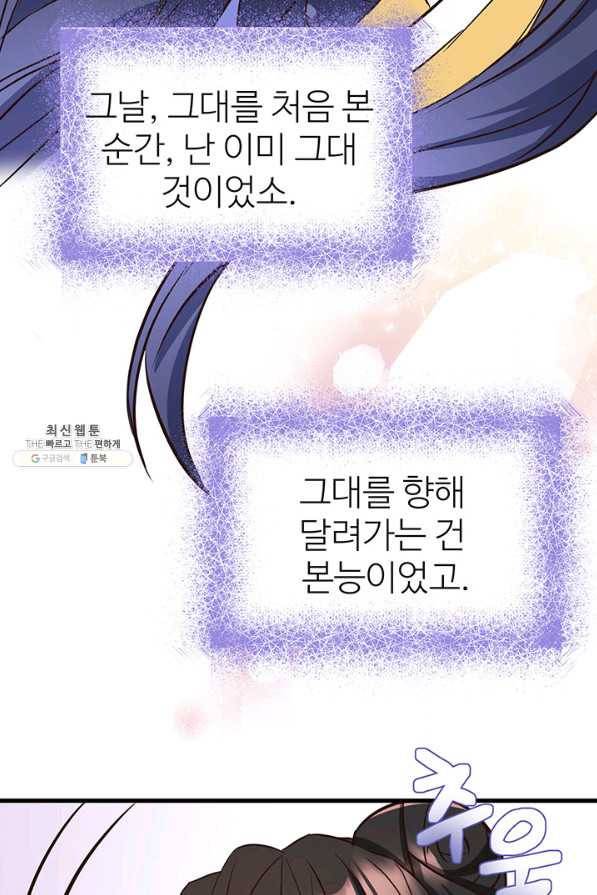적국 황제의 노예가 되었습니다 114화 24