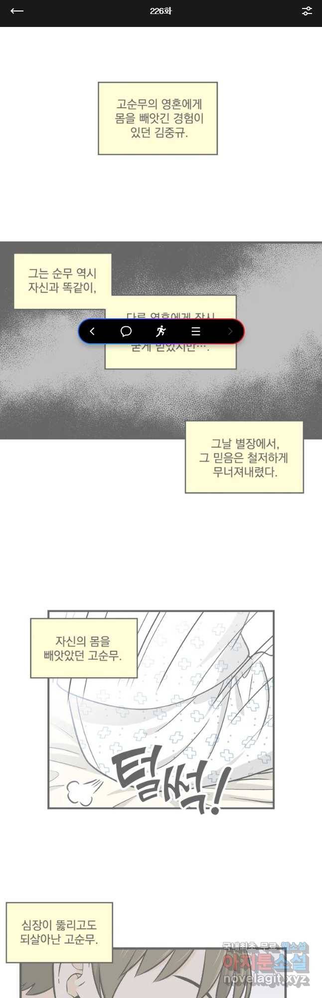 지옥사원 226화 1