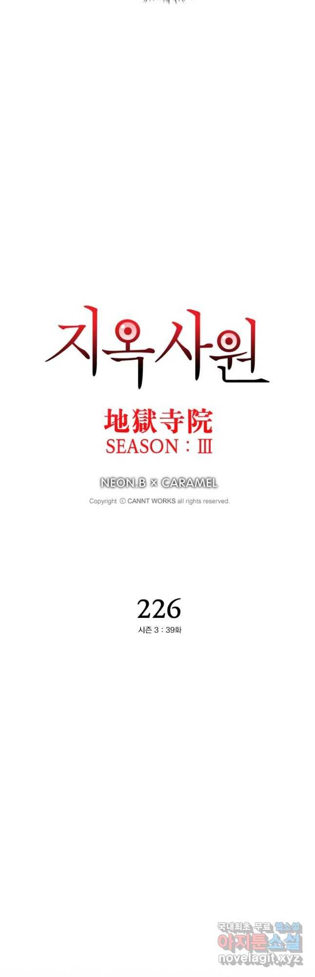 지옥사원 226화 3