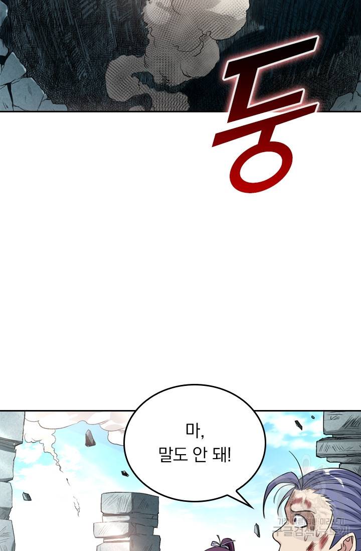 만렙종주 36화 2
