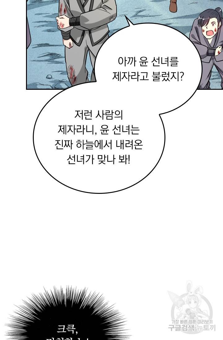 만렙종주 36화 4