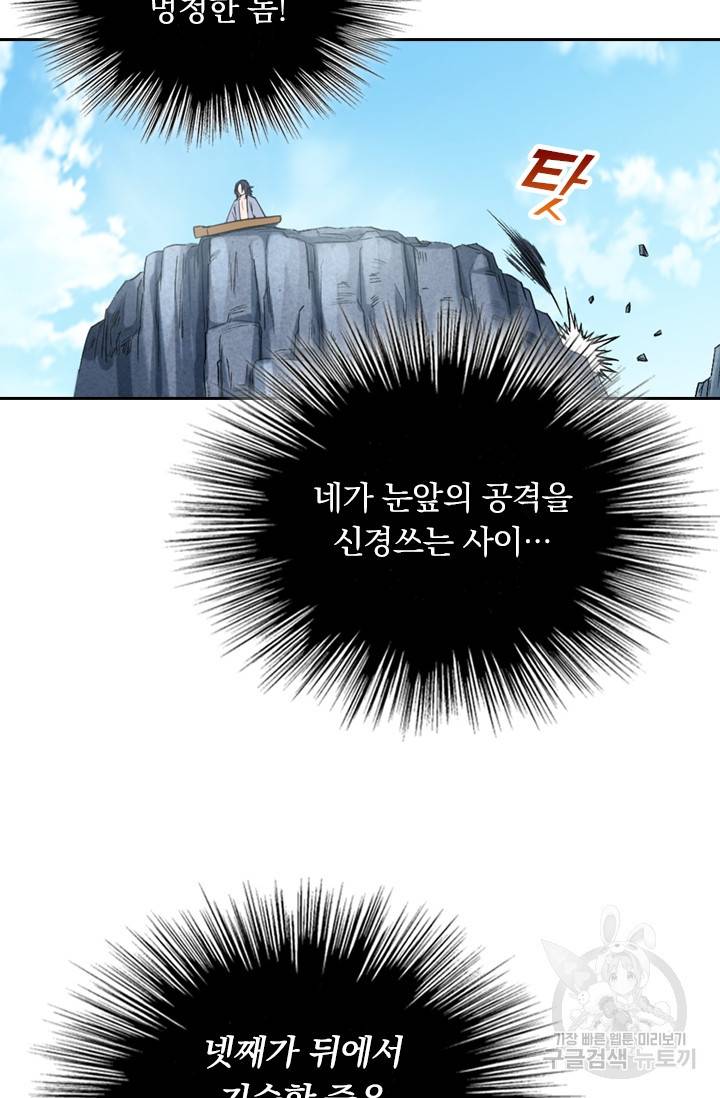 만렙종주 36화 5
