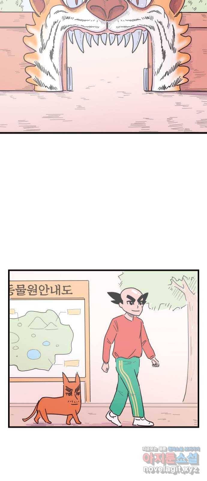 고등매직 51화 - 동물원 (1) 2