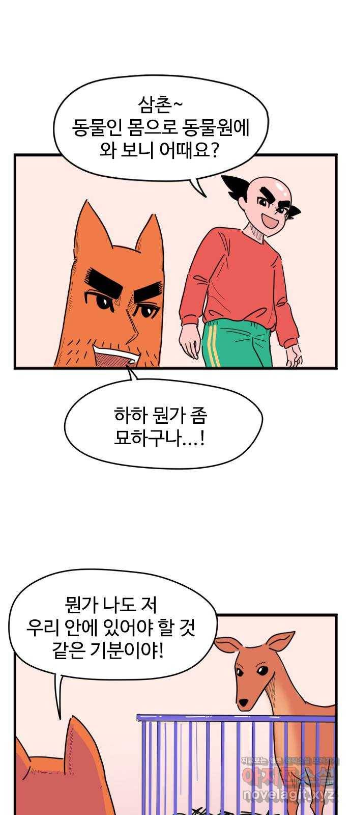 고등매직 51화 - 동물원 (1) 3