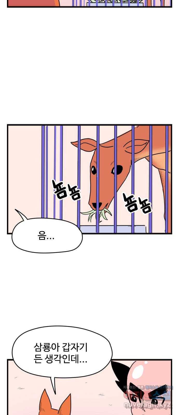고등매직 51화 - 동물원 (1) 4